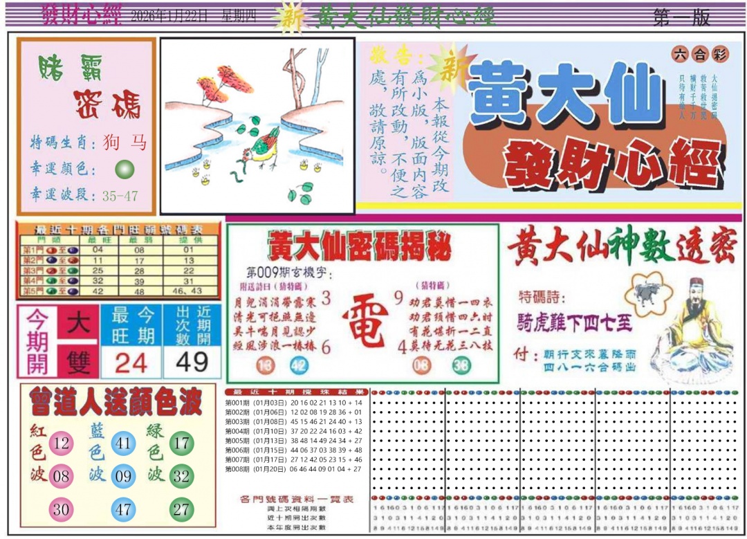 009期发财心经A[图]