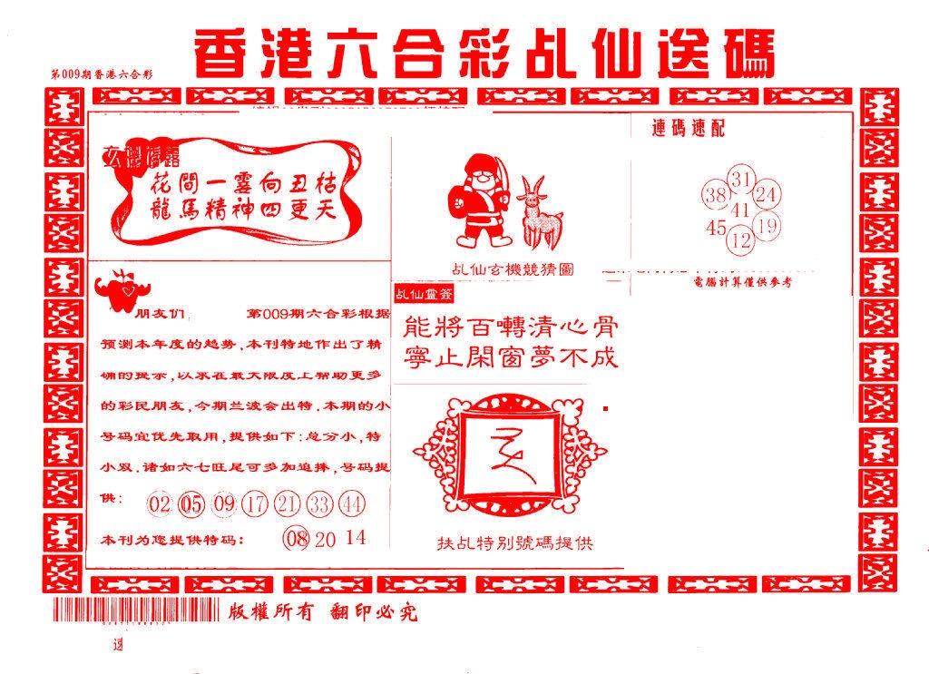 009期乩仙送码[图]