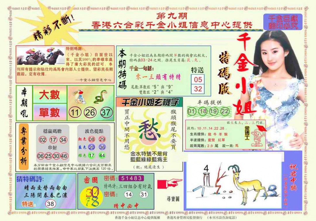 009期千金小姐A版[图]