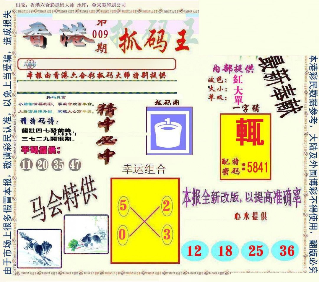 009期新抓码王[图]