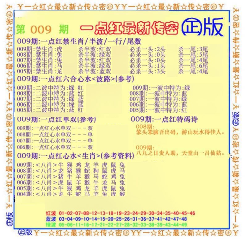 009期一点红最新传密(另)[图]