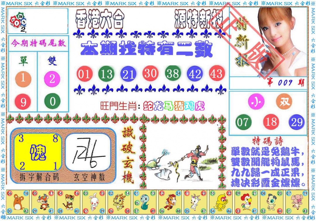 009期特新报[图]