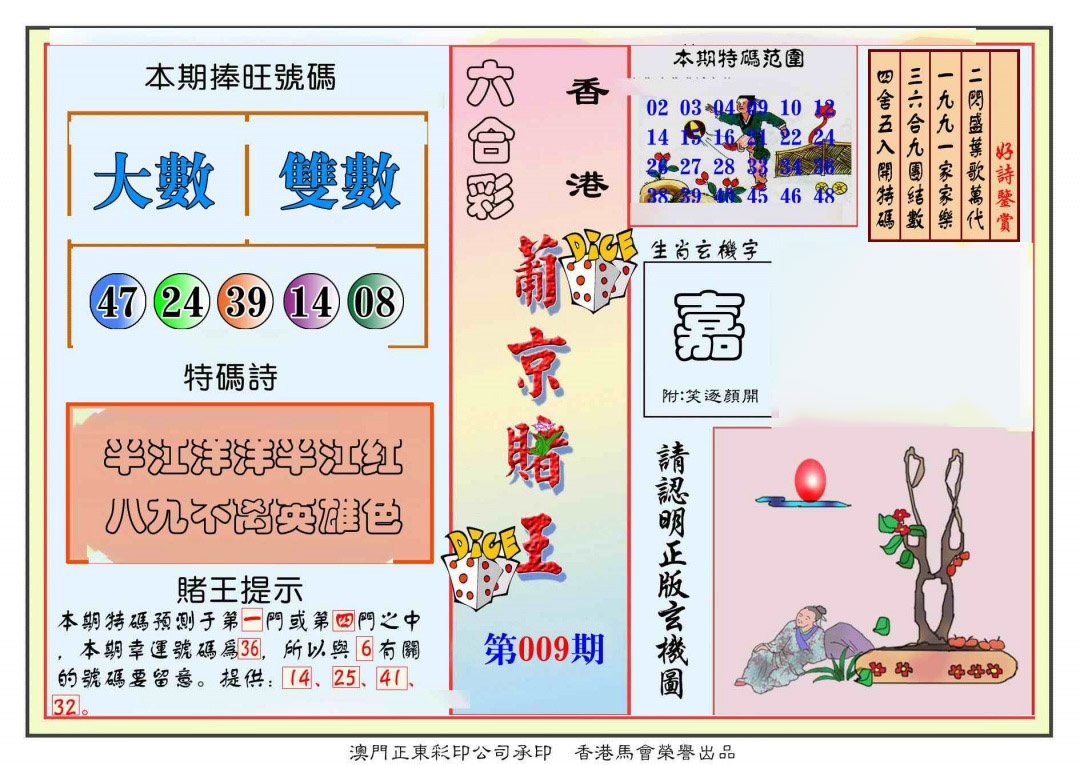 009期葡京赌王彩[图]