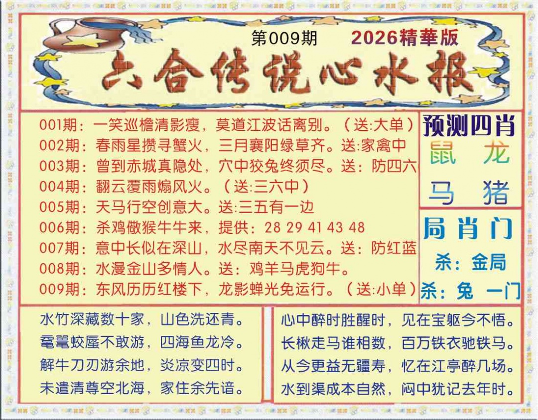 009期六合传说(玄机版)[图]