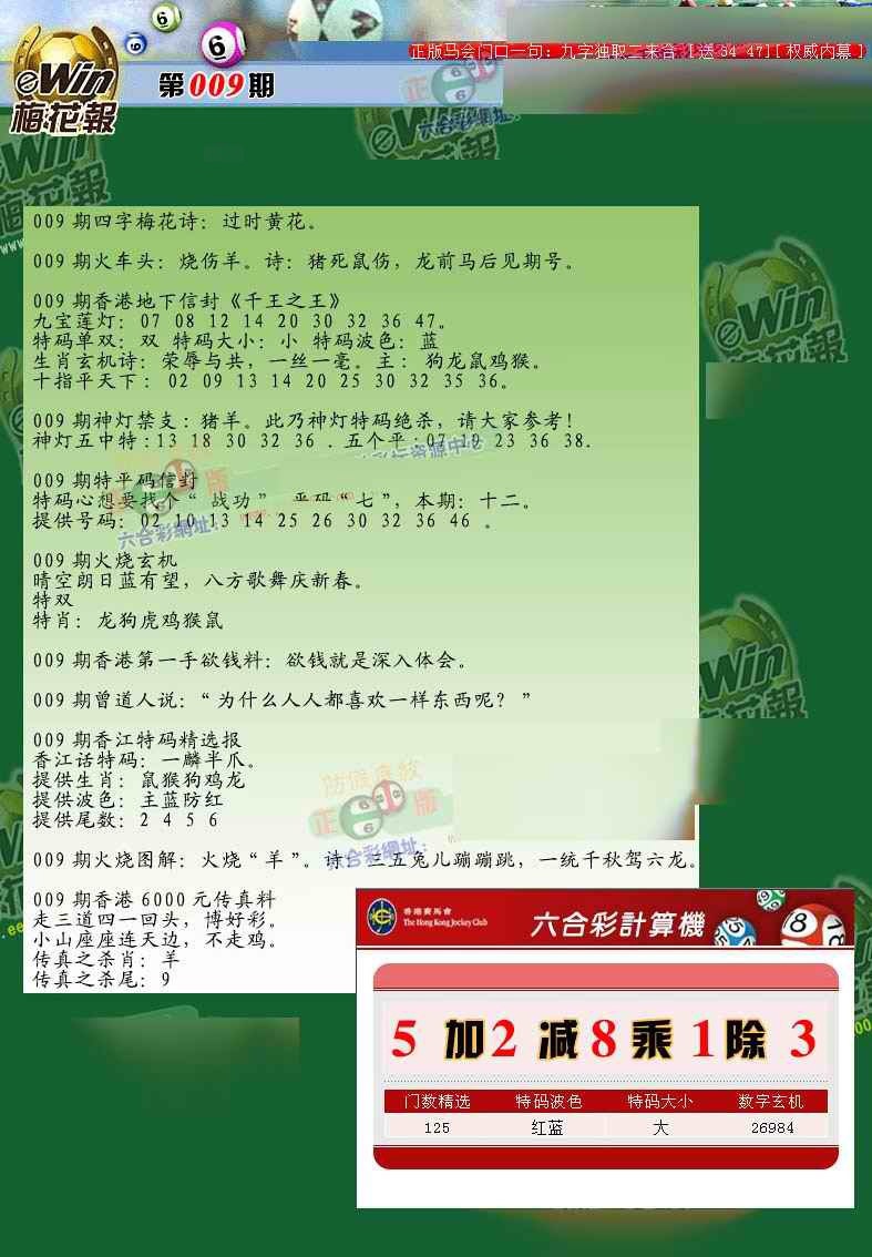 009期梅花报[图]