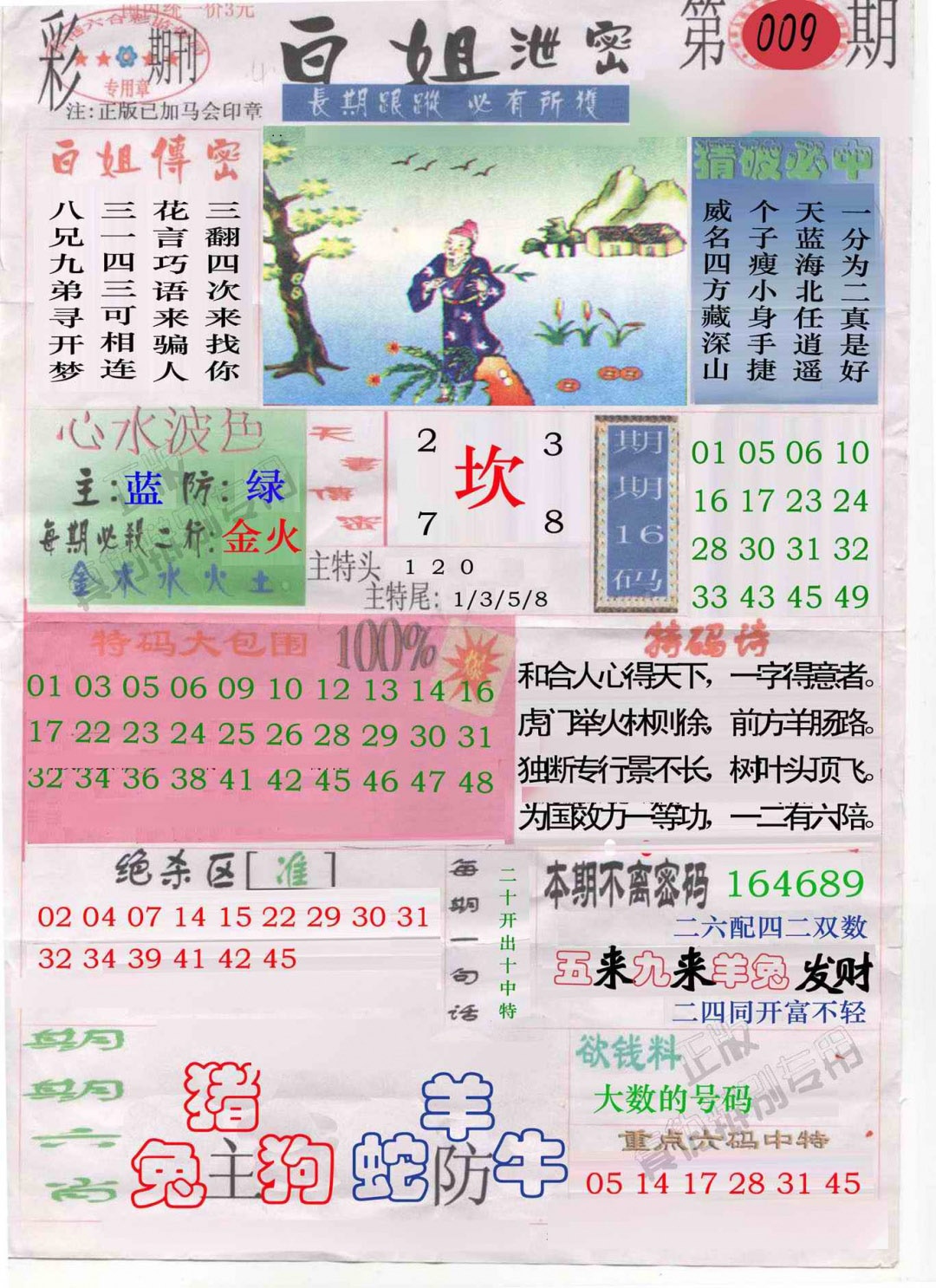 009期白姐泄密[图]