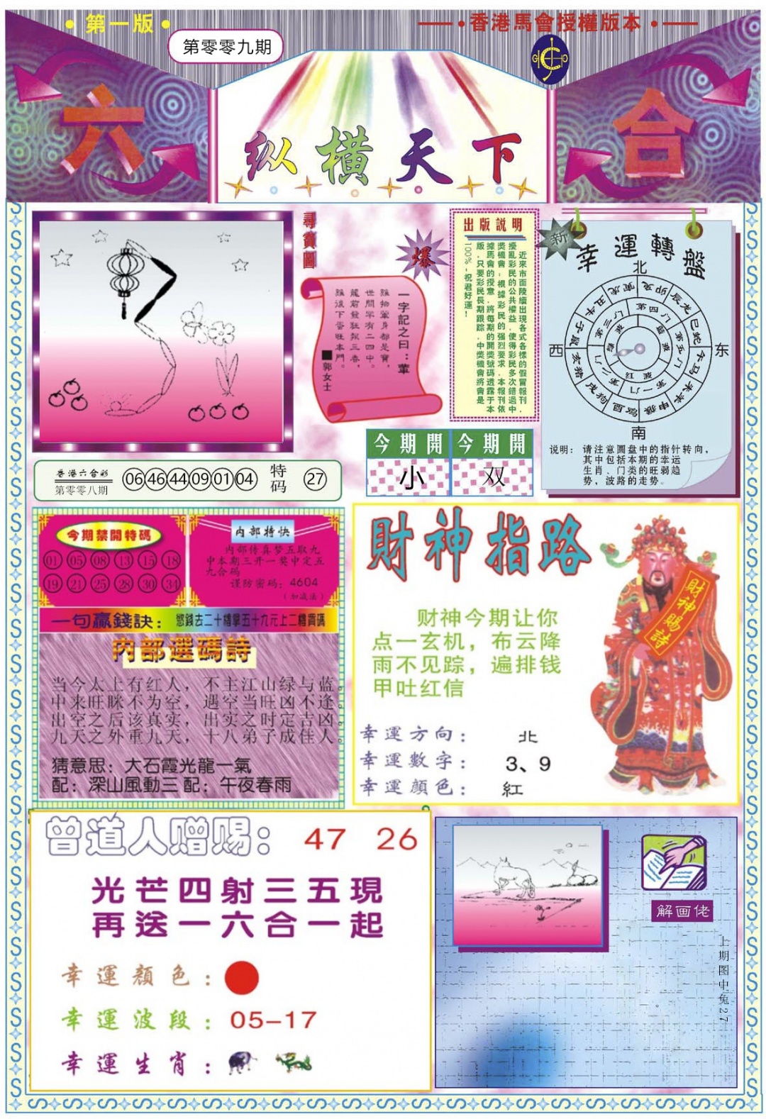 009期纵横天下A[图]