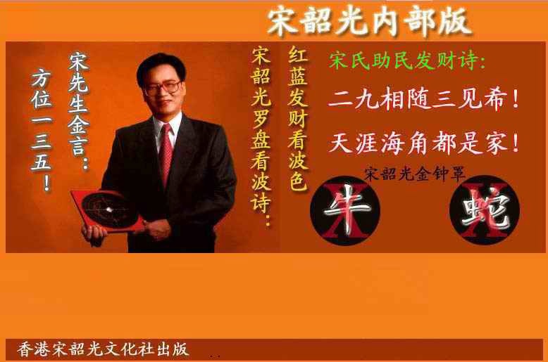 009期宋韶光内部版(另版)[图]