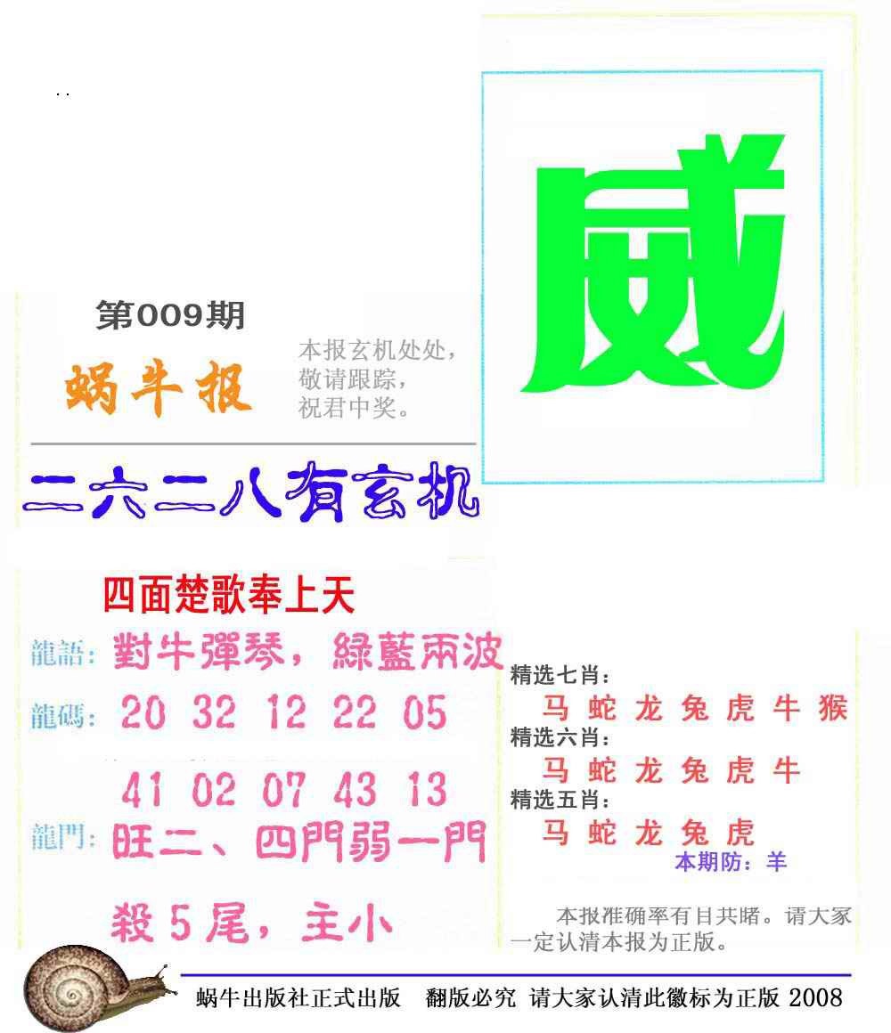 009期蜗牛彩报(正版)[图]