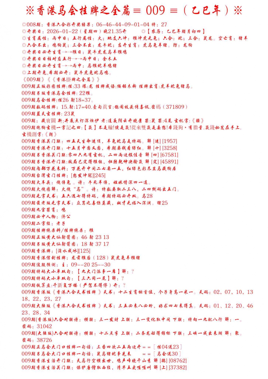 009期手写马会挂牌[图]