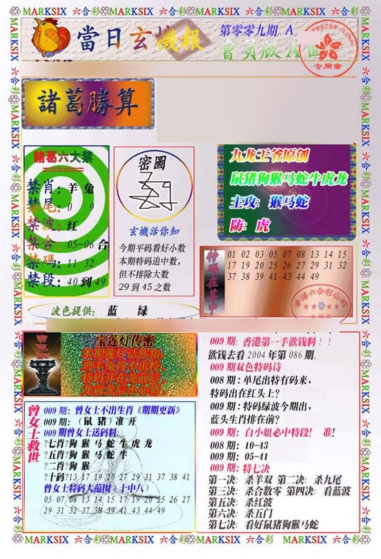 009期当日玄机-1[图]