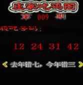 009期庄家吃码图[图]