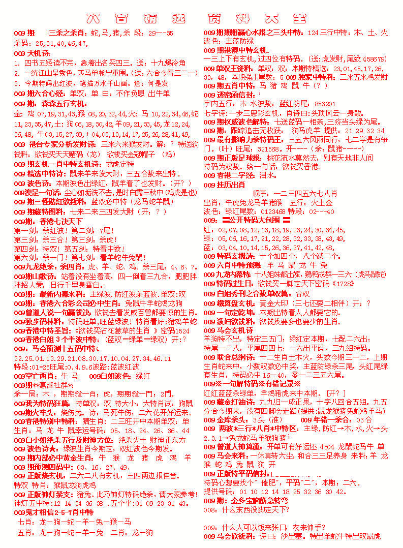 009期六合精选资料大全[图]