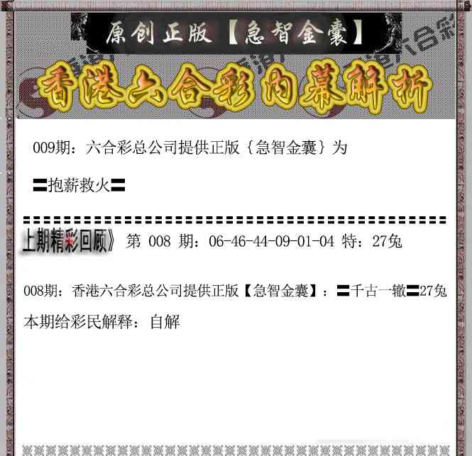 009期急智金囊[图]