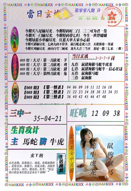 009期当日玄机-2[图]
