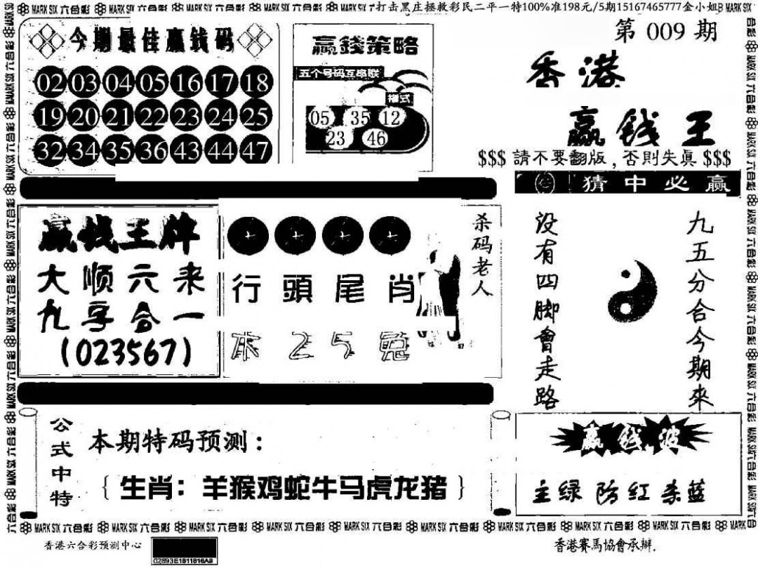009期香港赢钱料[图]