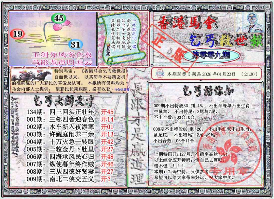 009期乞丐救世报[图]