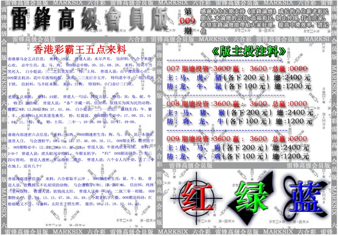 009期雷锋高级会员版[图]