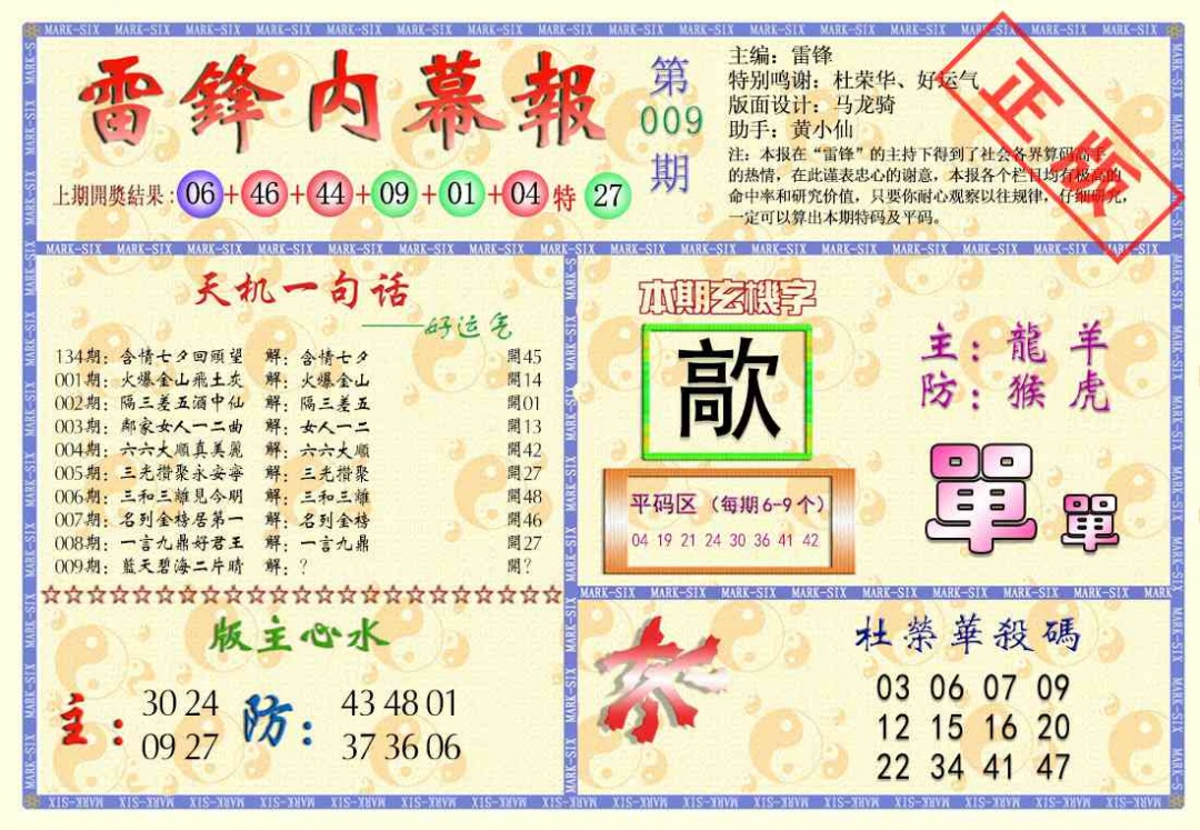 009期雷锋内幕报[图]