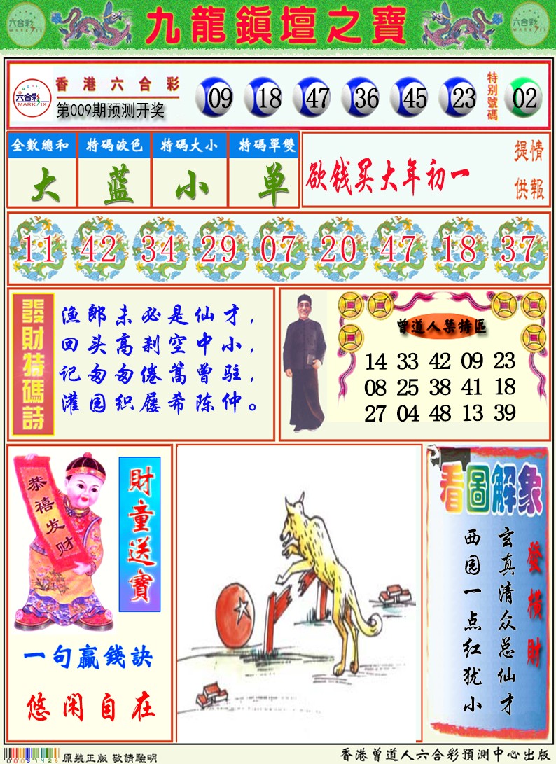 009期九龙挂牌解特码A[图]