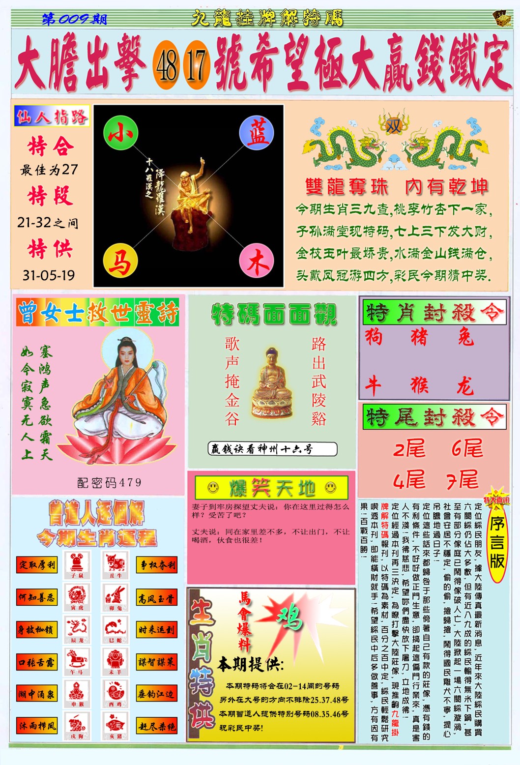 009期九龙挂牌解特码B[图]