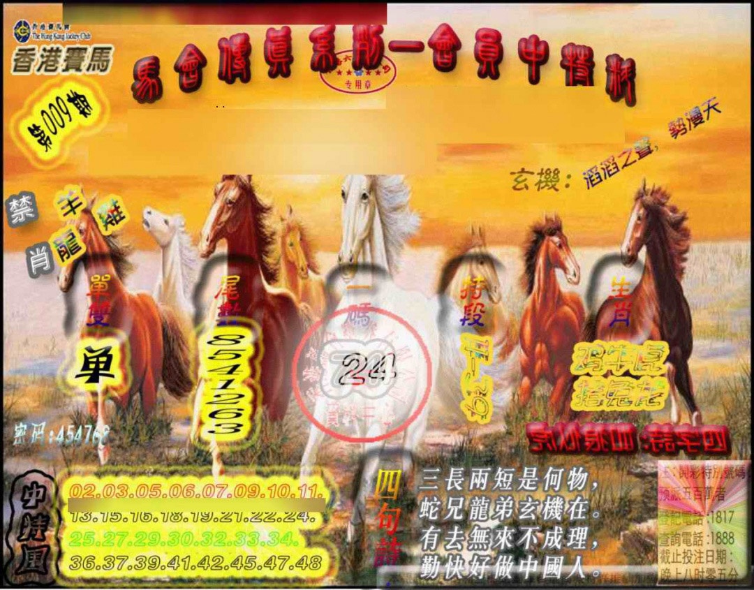 009期马会传真-会员报[图]