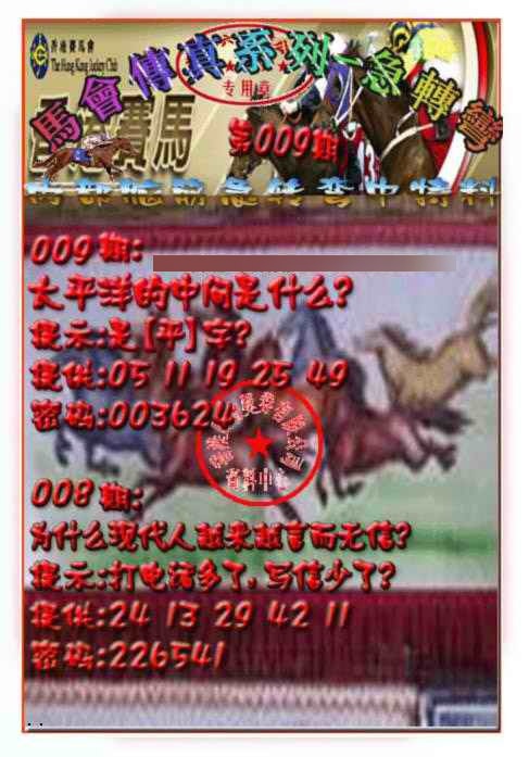 009期马会传真-急转弯[图]
