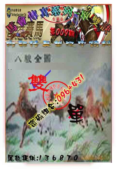 009期马会传真-单双诀[图]