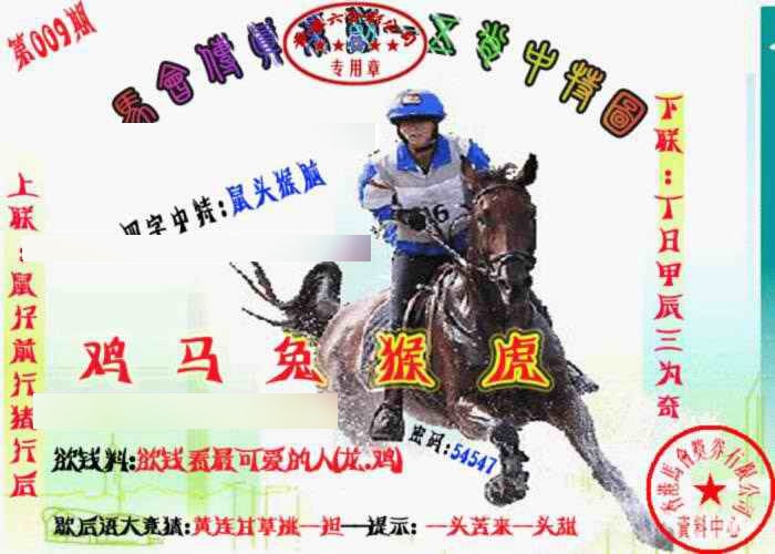 009期马会传真-五肖料[图]