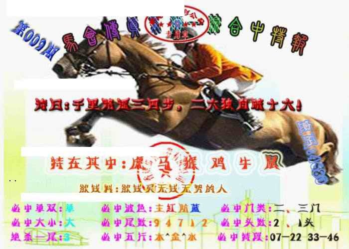 009期马会传真-综合报[图]