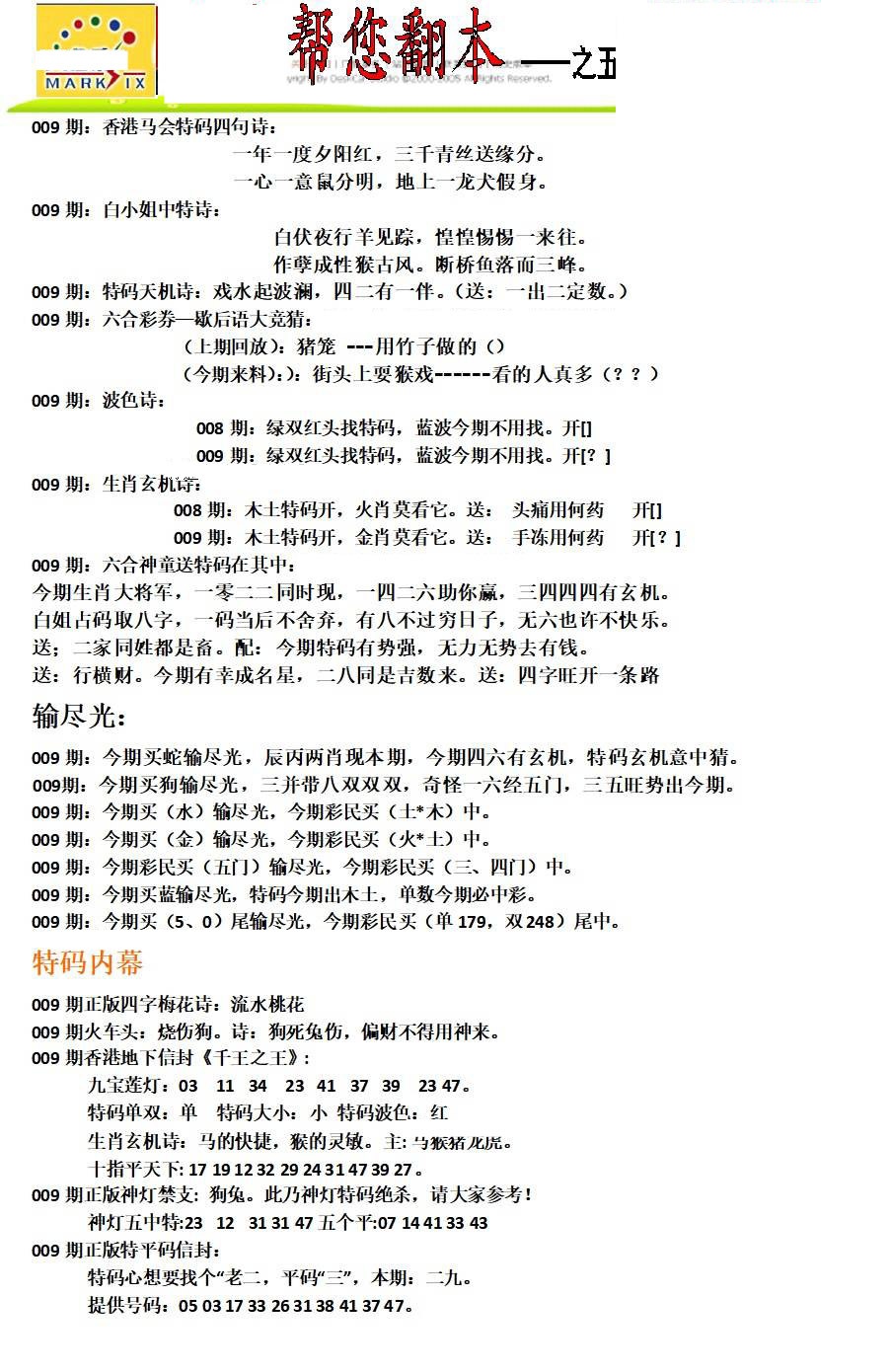 009期帮您翻本A[图]