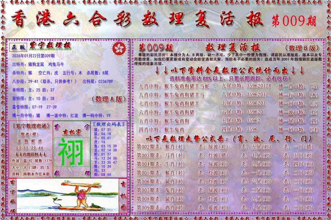 009期数理复活报[图]