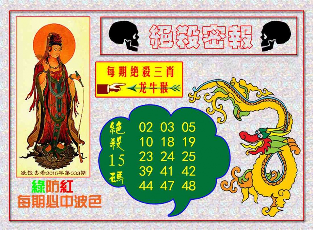 009期绝杀密报[图]