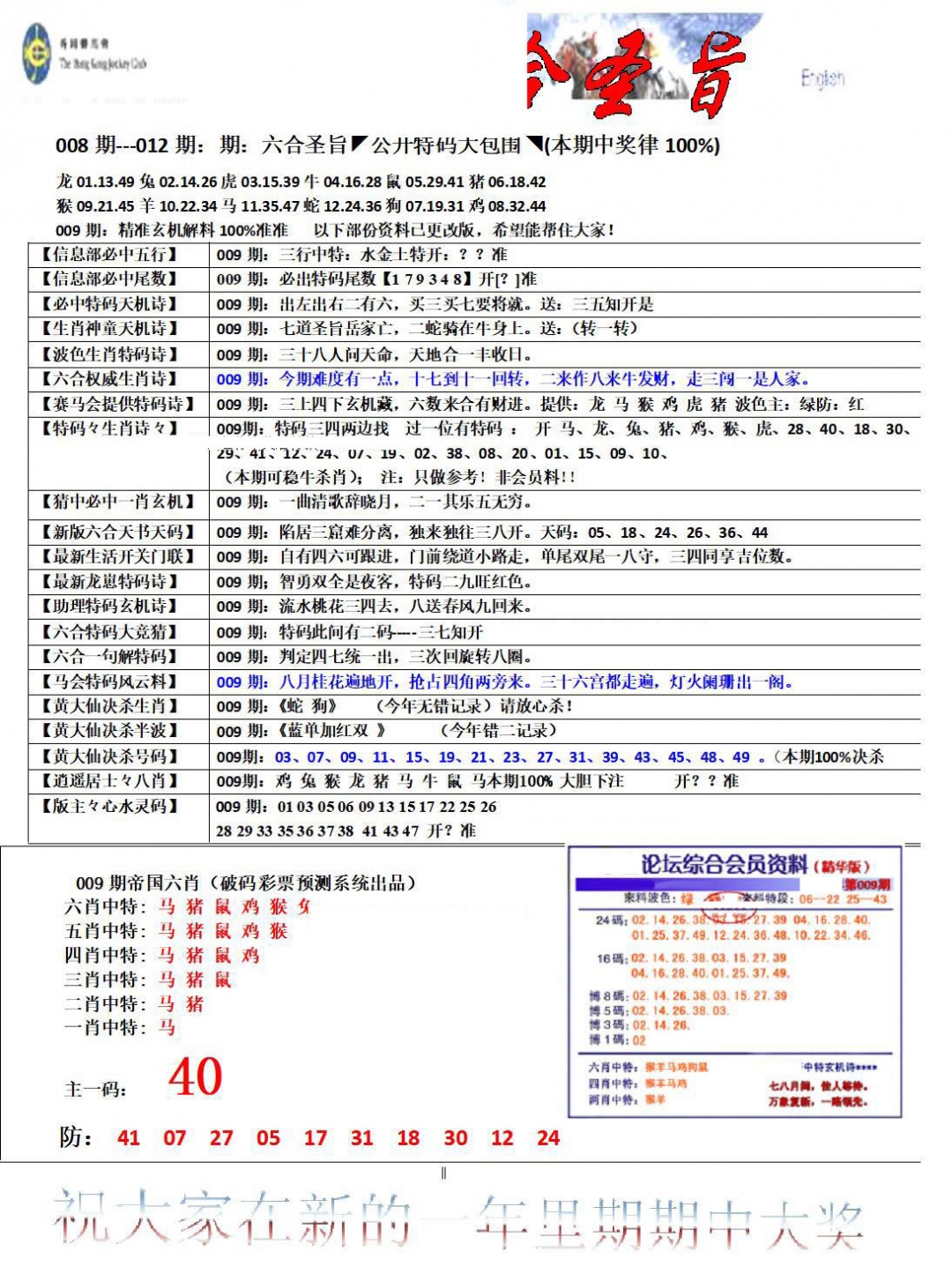 009期六合圣旨[图]