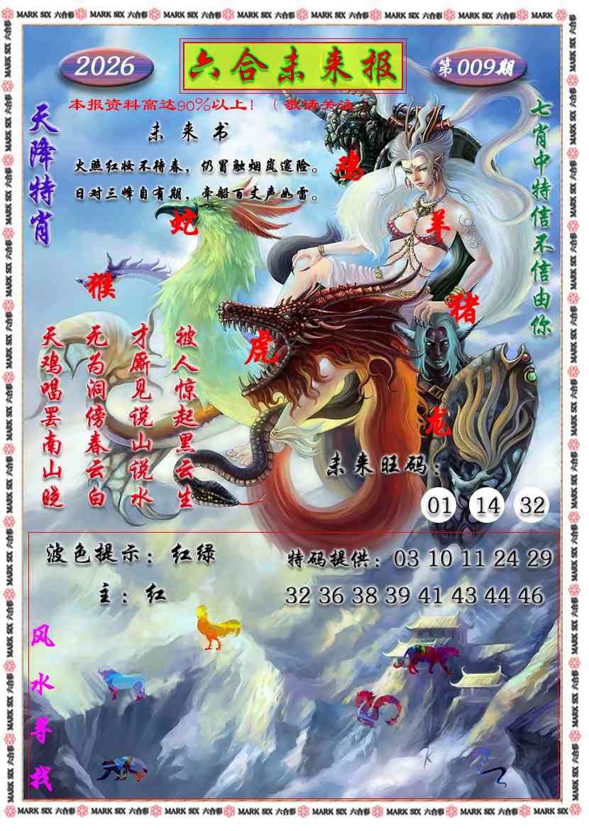 009期六合未来报[图]