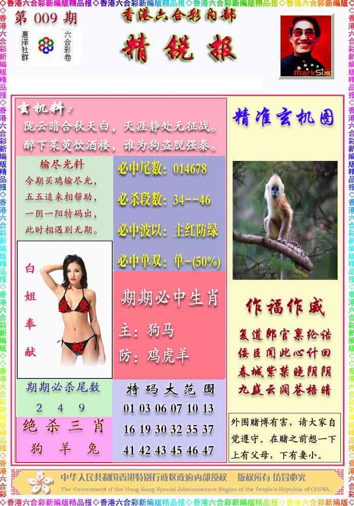 009期精锐报[图]