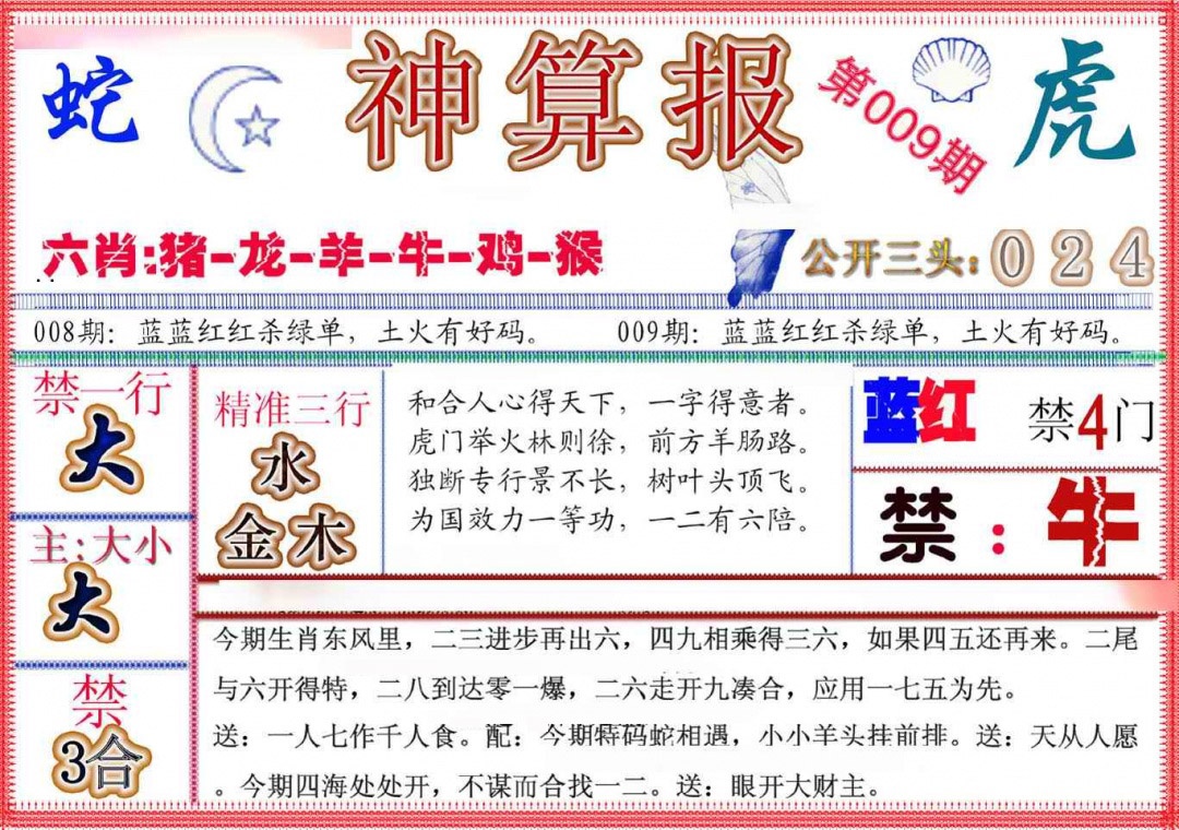 009期神算报(新版)[图]