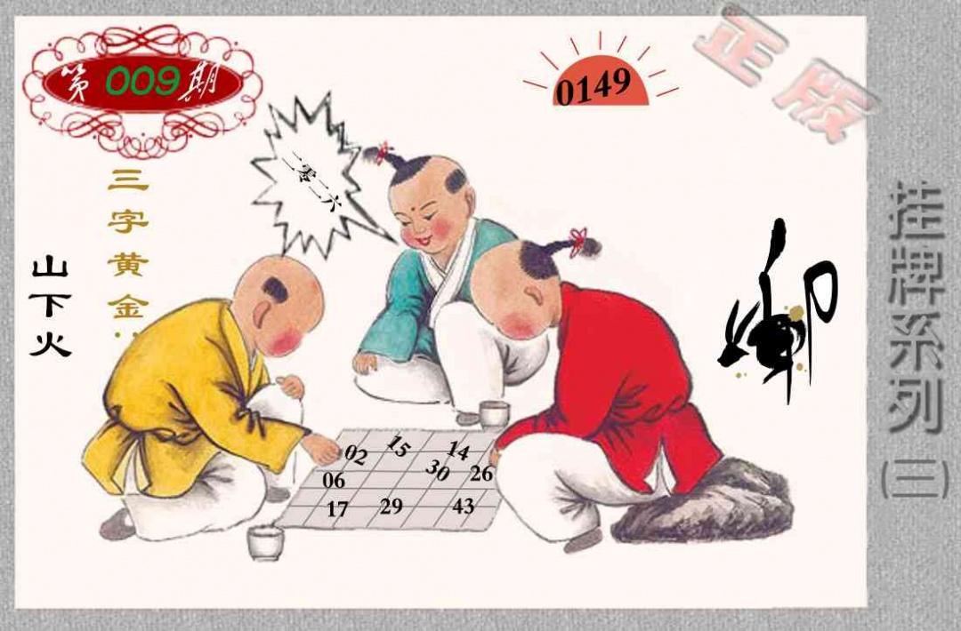 009期马经挂牌系列C(新图)[图]