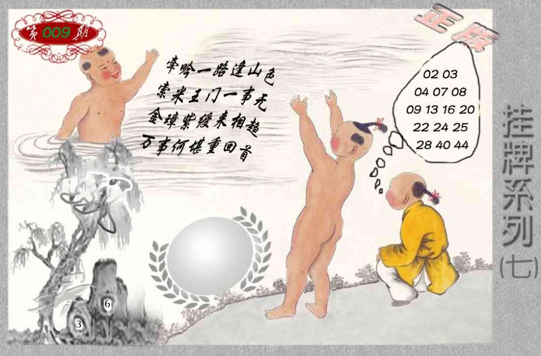 009期马经挂牌系列G(新图)[图]