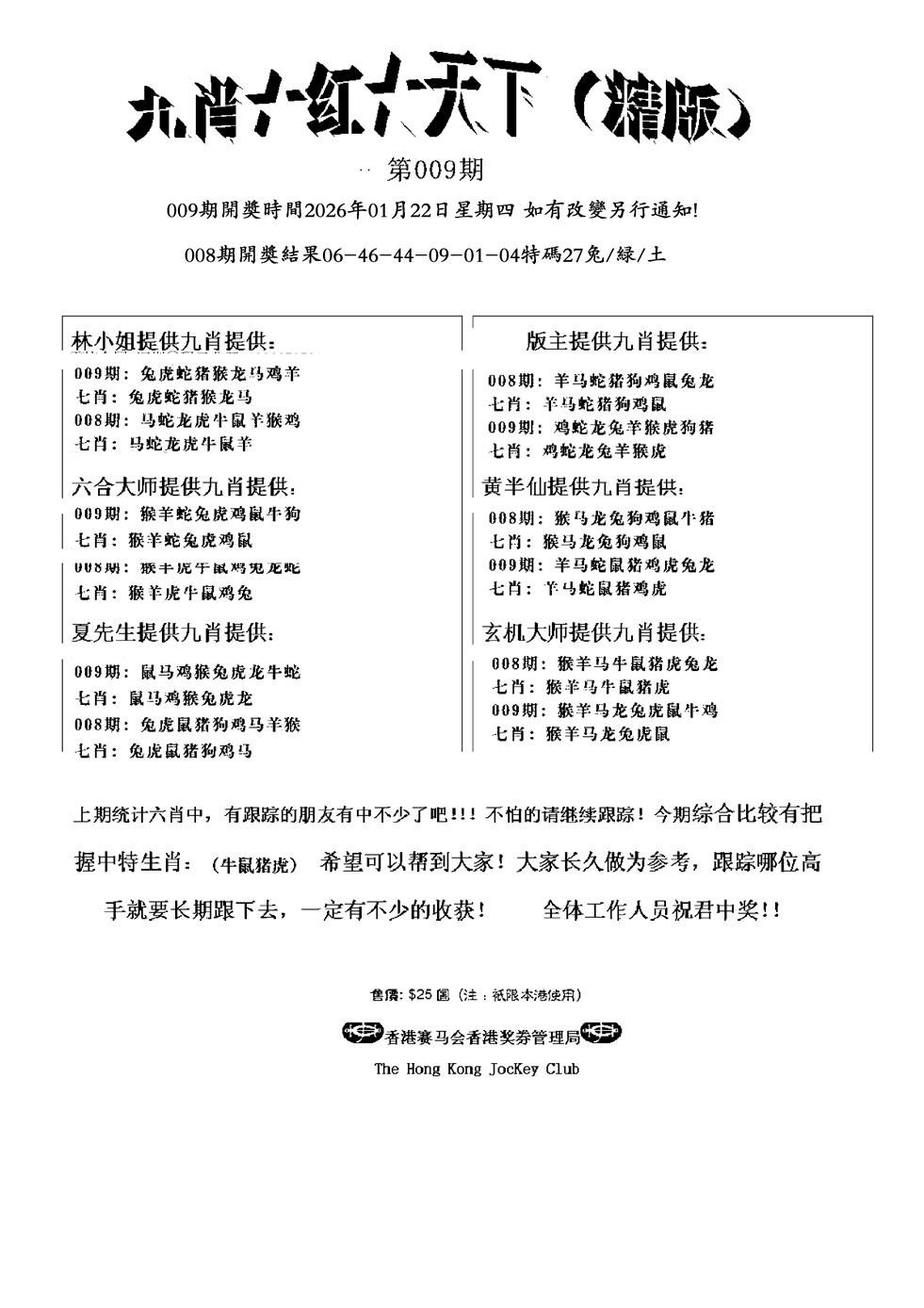 009期九肖红天下精版(新)[图]