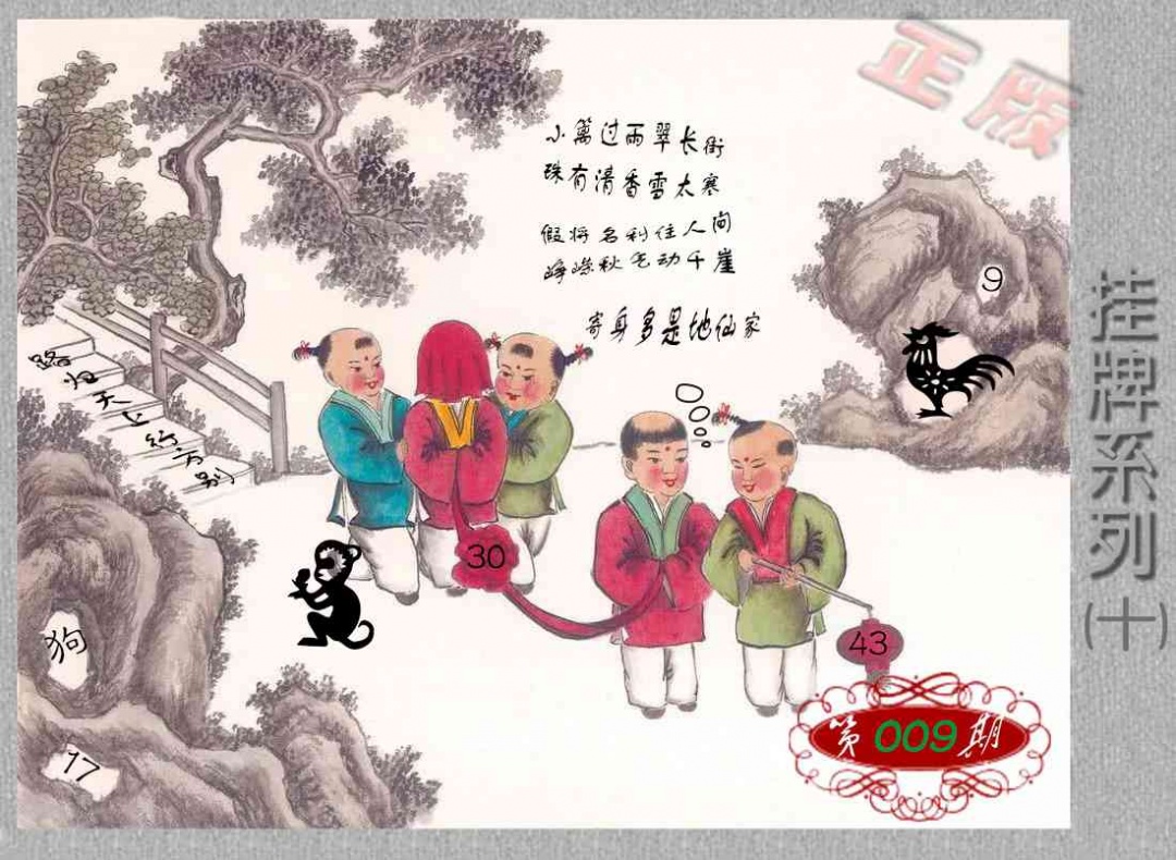 009期马经挂牌系列J(新图)[图]
