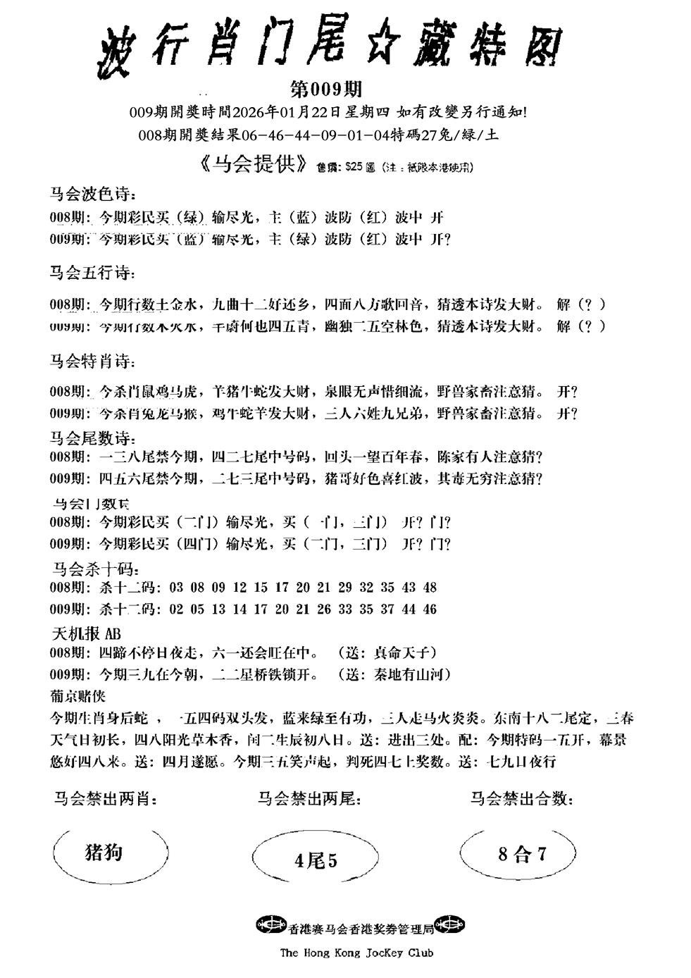 009期波行肖尾藏特图(新)[图]