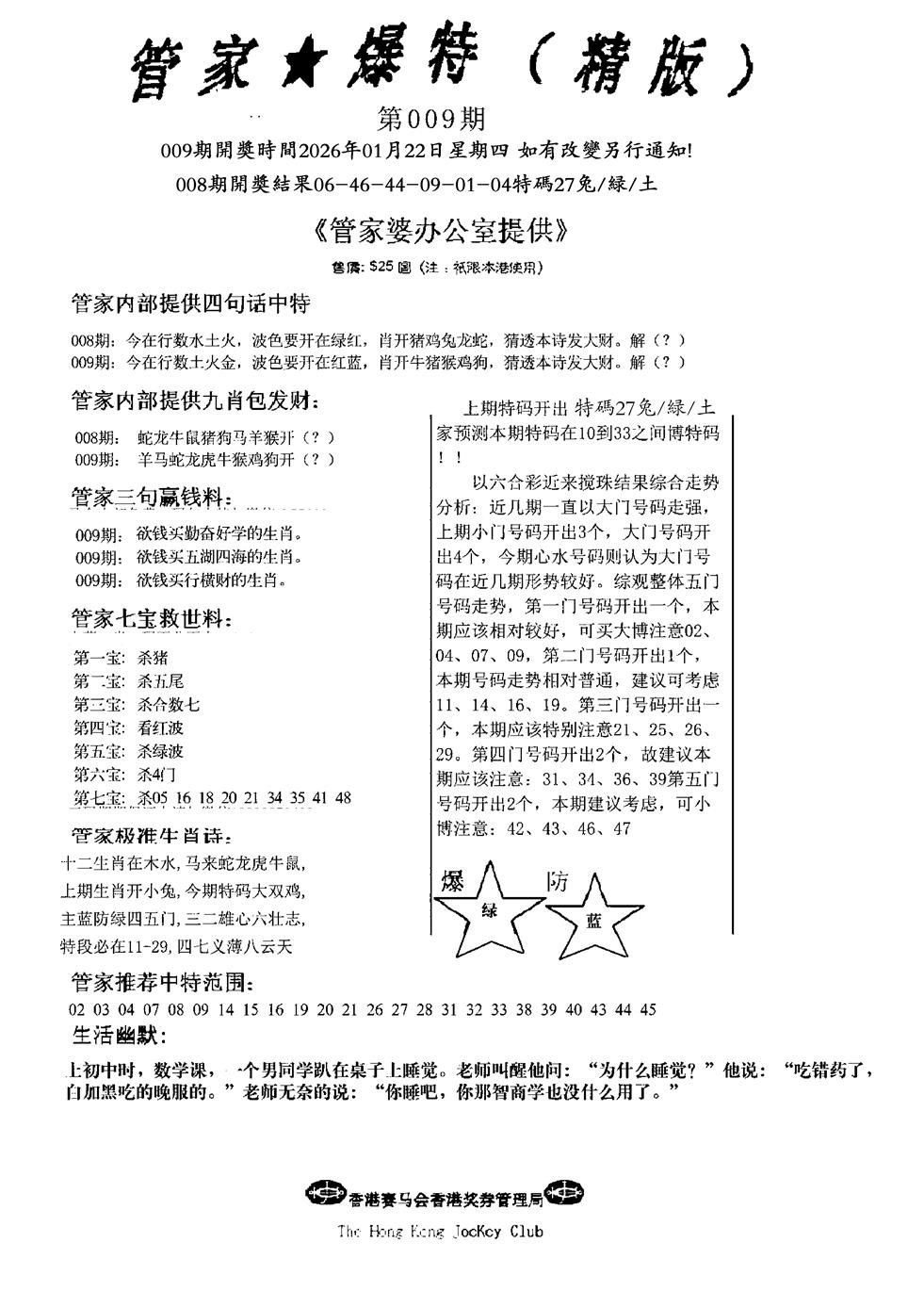 009期管家爆特精版(新图)[图]