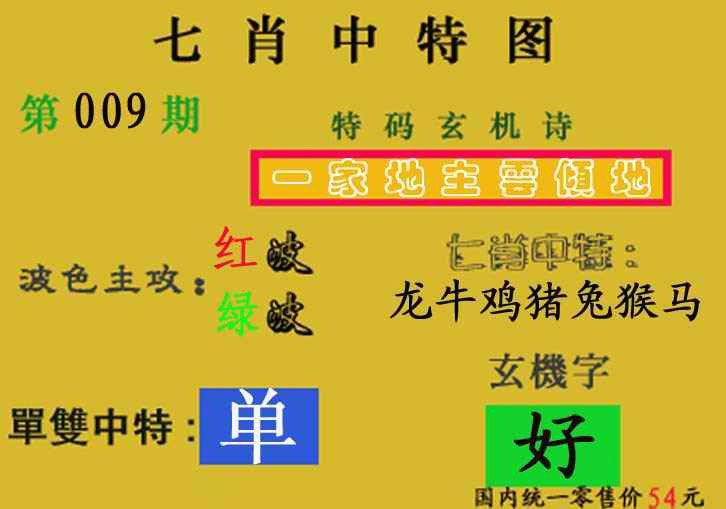 009期七肖中特(新图)[图]