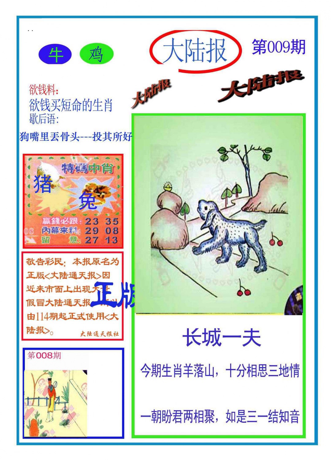 009期大陆报(新图)[图]