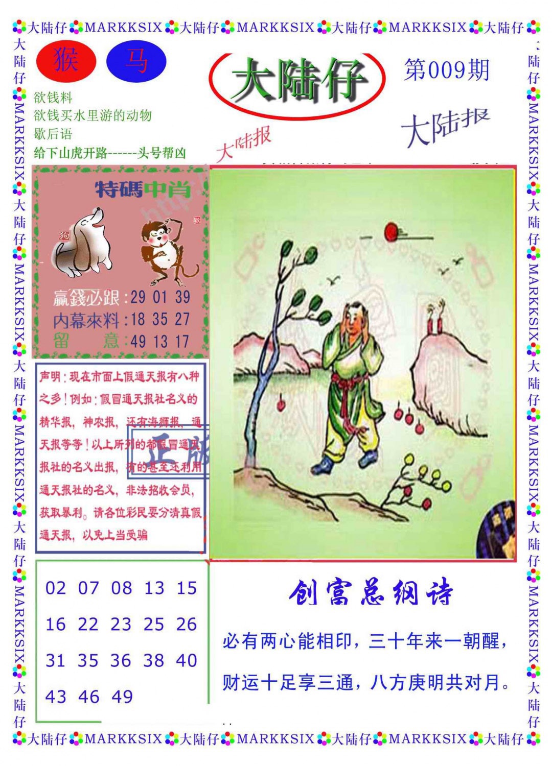 009期大陆仔(新图)[图]