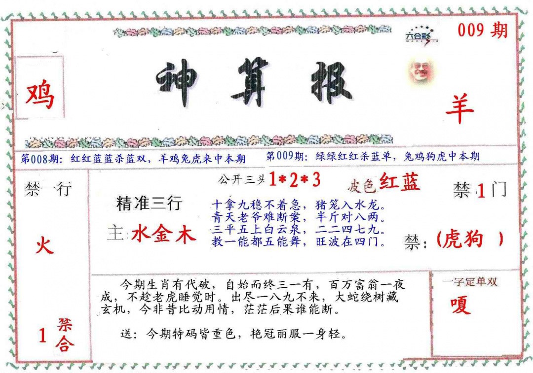 009期?财神算报[图]