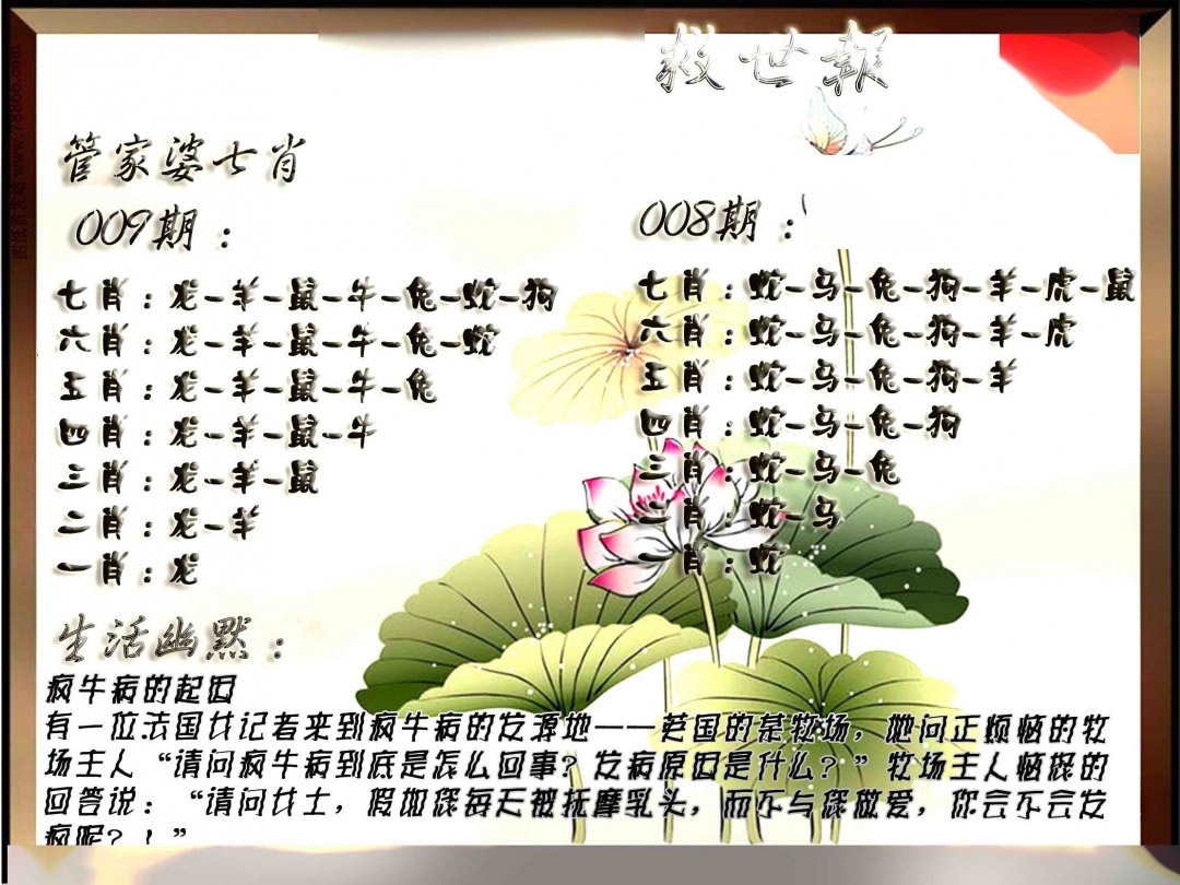 009期特码救世报[图]