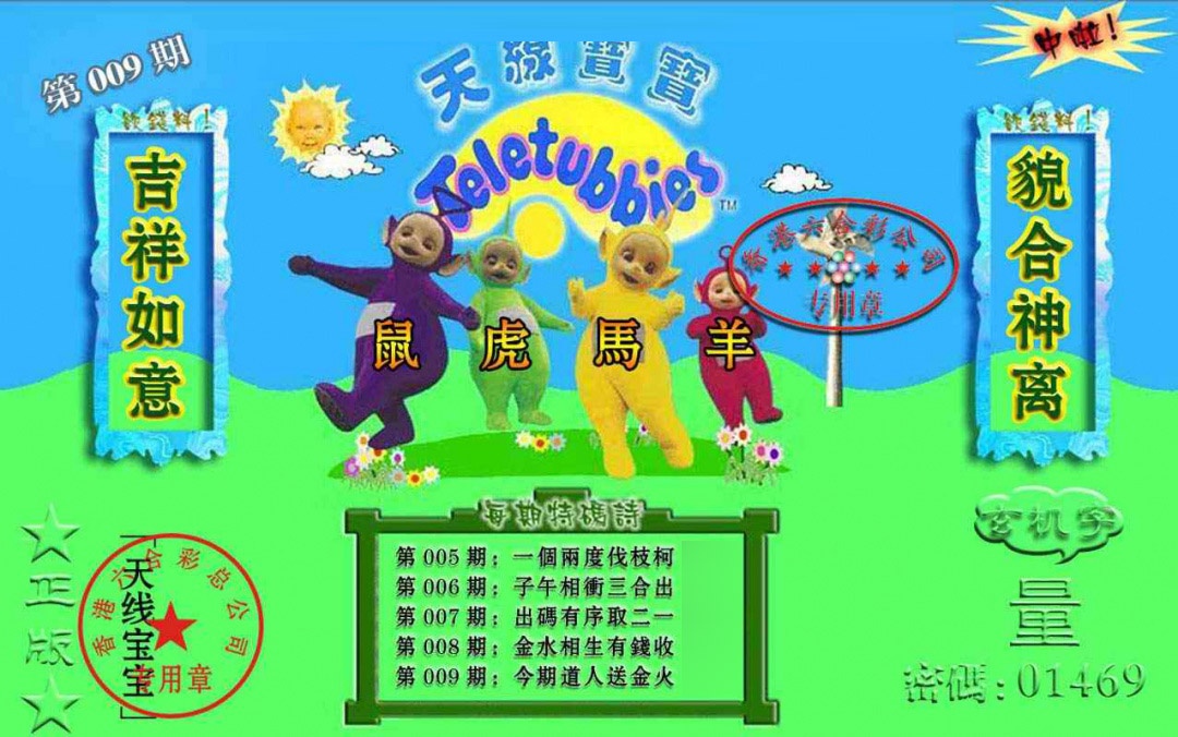 009期宝宝玄机报[图]