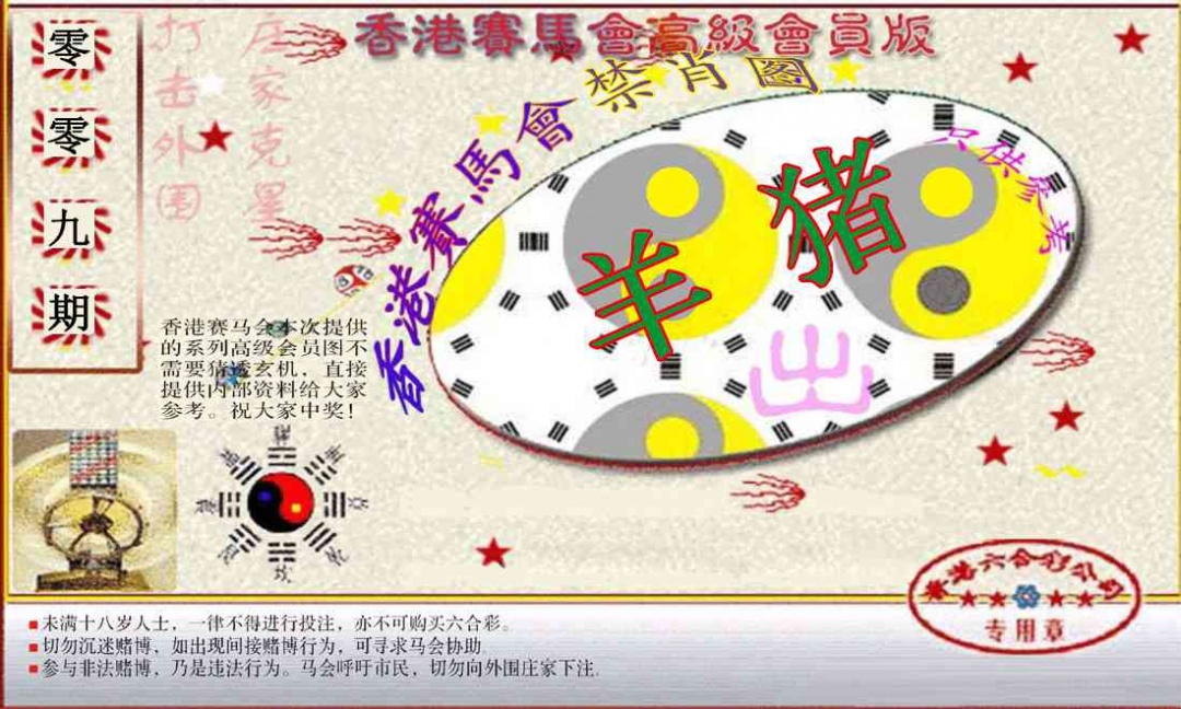 009期赛马会高级禁肖图(新）[图]